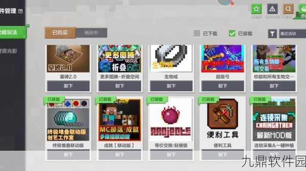 我的世界手游模组添加指南，解锁全新游戏体验