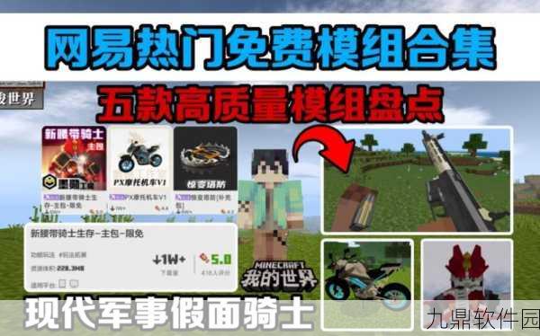 我的世界手游模组添加指南,解锁全新游戏体验