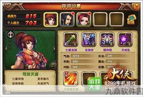 金庸群侠传手游,洪教主深度解析与阵容搭配攻略
