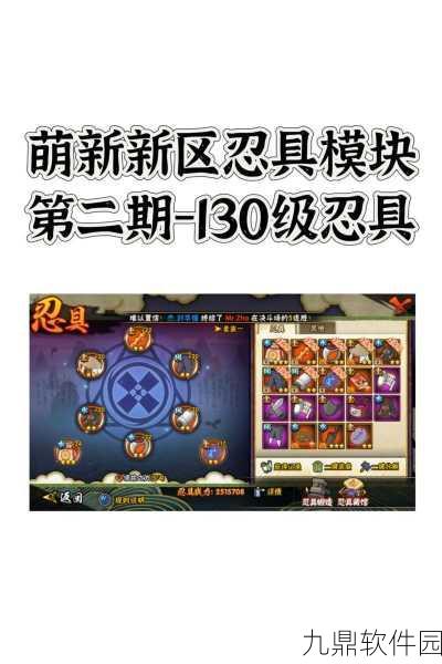 火影忍者OL忍具重铸全攻略，打造专属战斗神器