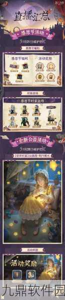 手游资讯，第五人格暑期直播前瞻，精彩活动与内容更新即将震撼登场