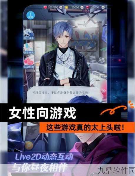 甜心选择，全新恋爱冒险游戏震撼发布，沉浸式体验令人难以自拔