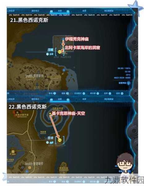 塞尔达传说王国之泪,哈特诺村研究所情节挑战全面解析