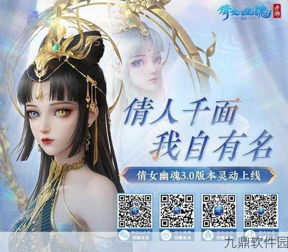 倩女幽魂手游新服盛大开启，探索三界之旅再启航