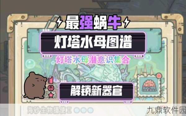 最强蜗牛国家特性顶级解锁,深度解析与全新体验