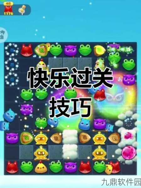 QQ开心消消乐73关通关秘籍,策略与技巧的完美结合