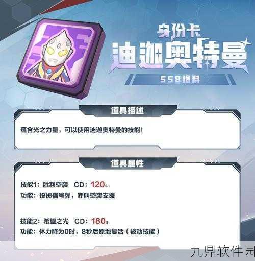 香肠派对迪迦奥特曼身份卡独特技能全面解析