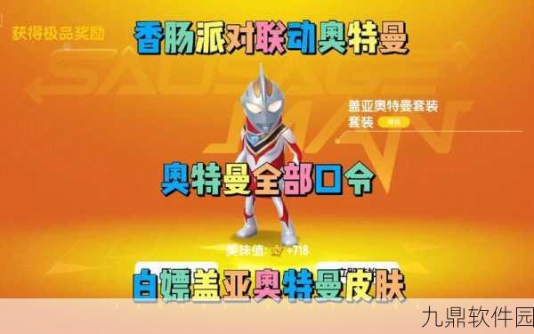 香肠派对迪迦奥特曼身份卡独特技能全面解析