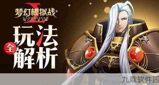 梦幻模拟战手游阿瑞安赫德转职路线深度解析