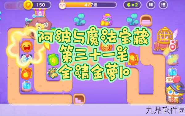 保卫萝卜4阿波与魔法宝藏第57关通关秘籍