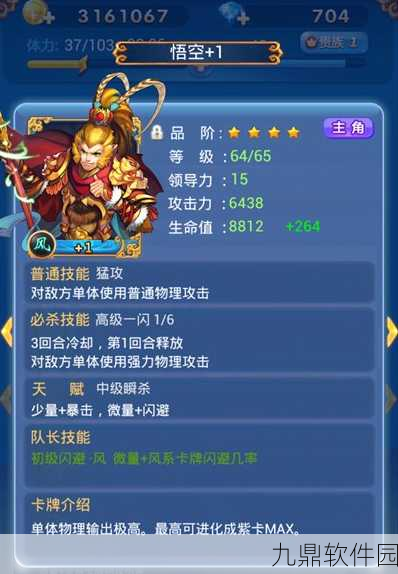 欢乐西游主角卡收集全面指南，策略解析助你高效集齐西游天团成员