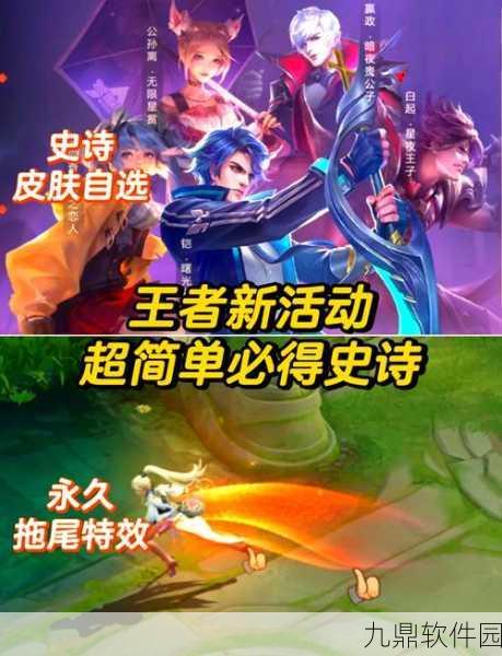 王者荣耀新赛季亮点纷呈，10局挑战上王者，免费年度皮肤等你来拿