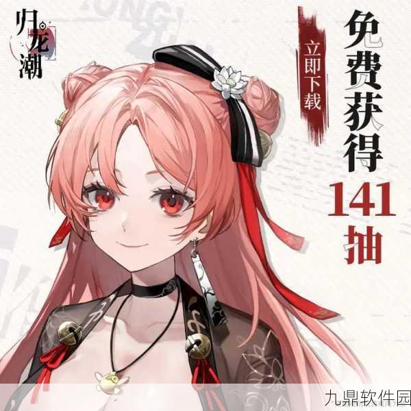 归龙潮尘嚣系列新品解锁,揭秘手游个性潮流搭配新艺术