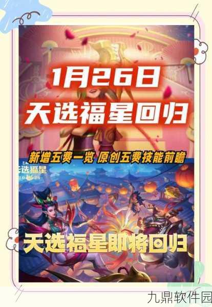 金铲铲之战，福星门票获取全攻略与最新活动资讯