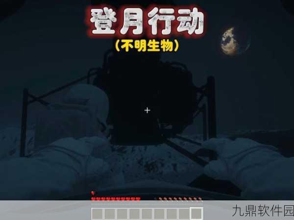 揭秘我的世界,登月之旅全新探险攻略全解析