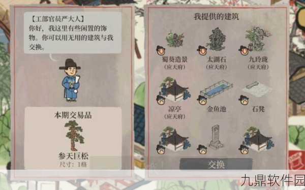 江南百景图参天巨松兑换攻略详解,最新方法与兑换流程指南