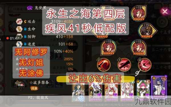 阴阳师手游攻略，永生之海第四层阵容推荐与过关技巧