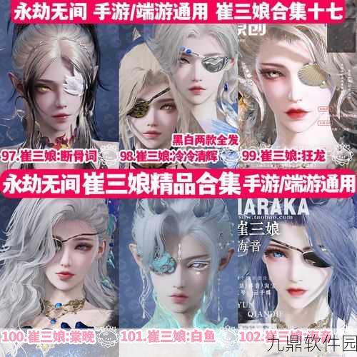 永劫无间手游攻略，天海组排高效队伍搭配与战术深度解析
