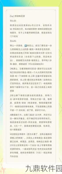 桃源深处有人家瑶光赏台点亮方法全解析