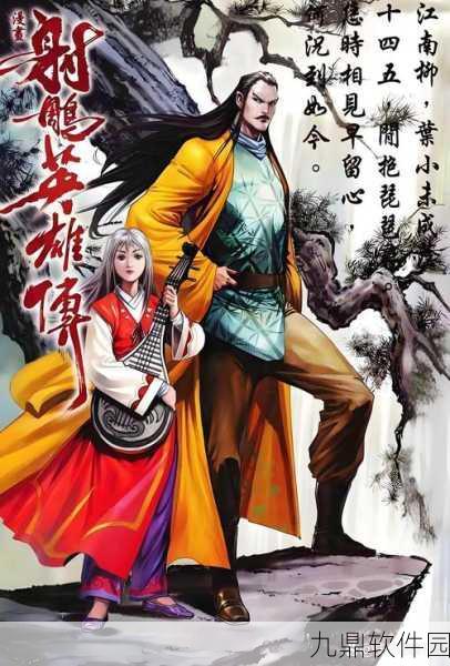 金庸群侠传5门派征服全攻略,解锁武林霸主之路的深度策略与技巧