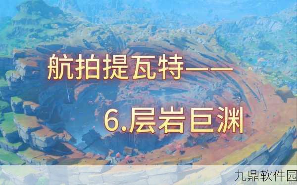 原神祝圣秘境机巢解锁全攻略,探索层岩巨渊的隐藏秘境