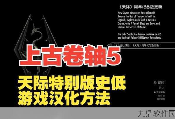 上古卷轴5，天际手游分辨率修改全攻略