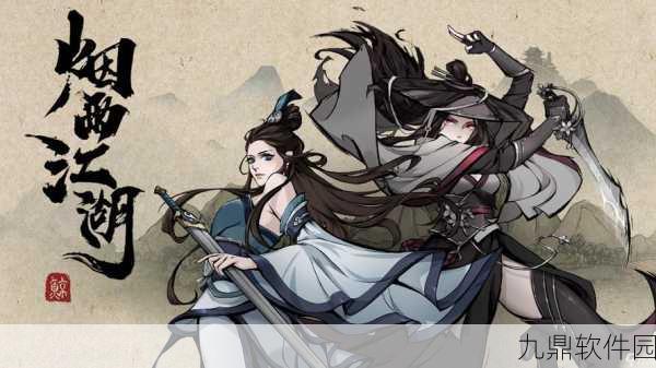 烟雨江湖新篇章,越女剑法之谜引领奇幻探索之旅
