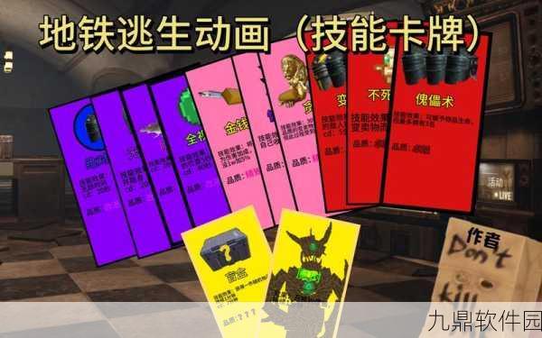 手游资讯指令，地铁逃生游戏——黑卡、红卡与黄卡的门扉开启之谜