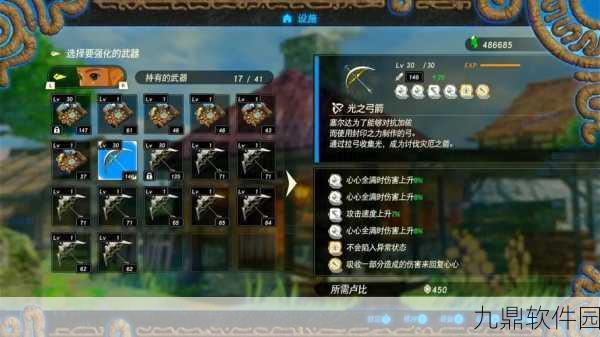 塞尔达无双灾厄启示录武器店功能全解析