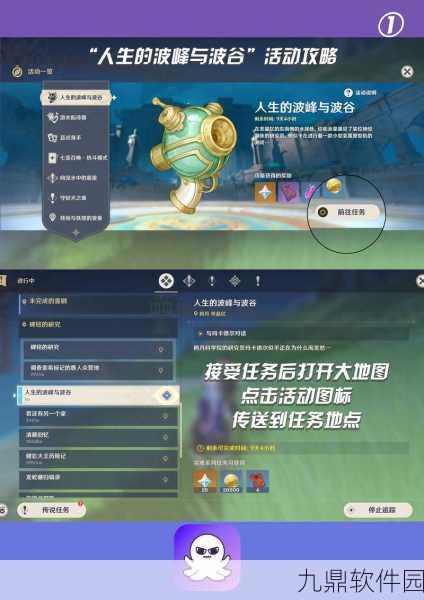 原神手游资讯，人生的波峰与波谷活动全解析