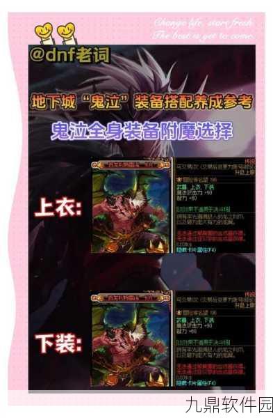 DNF鬼泣玩家必看，全面解析贪食系列装备，新攻略助你选出最优搭配！