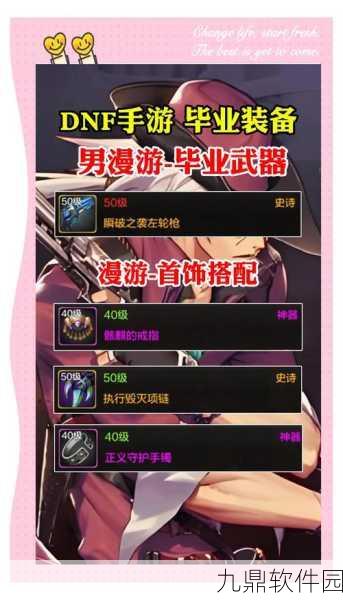 DNF手游漫游13破甲装备搭配深度解析与版本更新速递