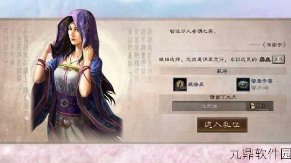 三国志战略版主公特性深度剖析，策略与智慧的巅峰对决