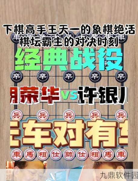 象棋大师赛燃爆棋坛，深度解析与手游资讯速递