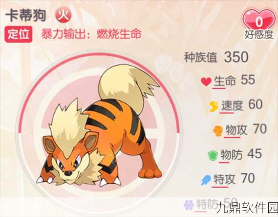 手游资讯，口袋妖怪金心卡蒂狗进化攻略与配招指南