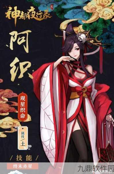 神都夜行录阿织阵容搭配攻略，解锁强力战斗组合