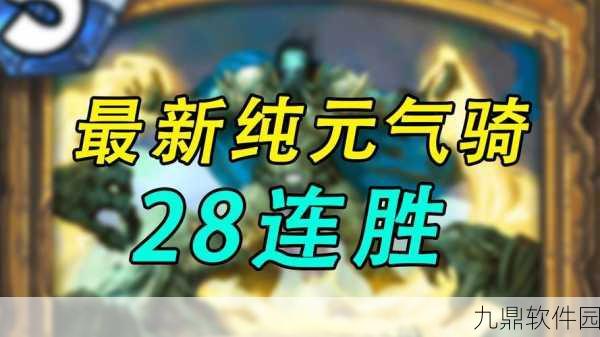 炉石传说经典模式元气骑深度解析与卡组推荐