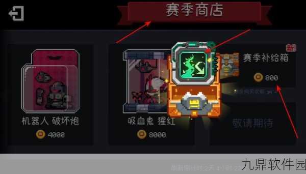 元气骑士赛季补给箱奖励全揭秘