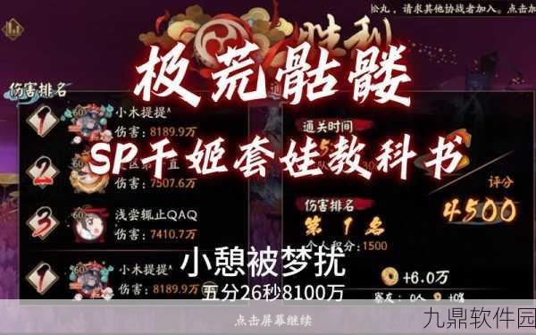 阴阳师荒骷髅深度攻略,解锁高效击败策略,助你征服强敌