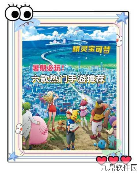 口袋妖怪橘子群岛续作手游震撼发布，探索未知岛屿，续写传奇篇章