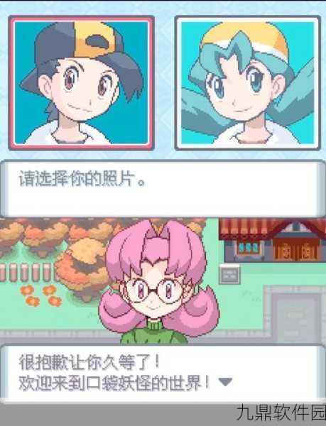 口袋妖怪橘子群岛续作手游震撼发布,探索未知岛屿,续写传奇篇章