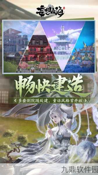 妄想山海千年魂深度攻略，解锁山海经奇幻世界的探险秘籍