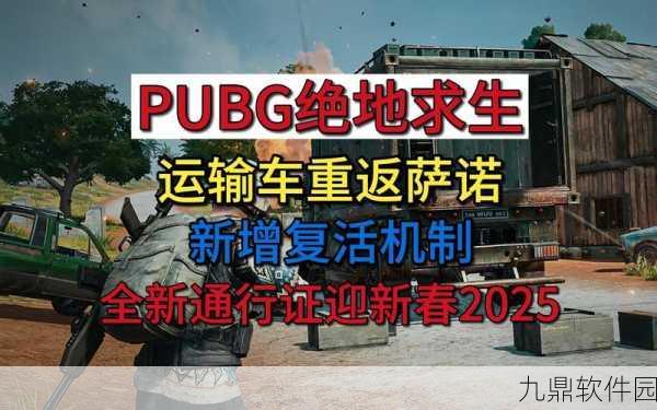 绝地求生手游新攻略，掌握交通工具刷点，驰骋战场不再是梦