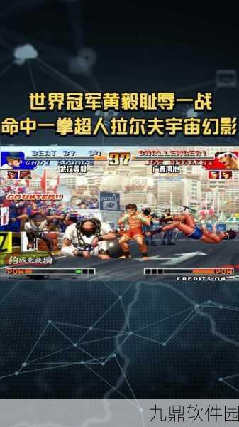 拳皇97巅峰对决，黄毅与华阳，冠军之战即将震撼直播！