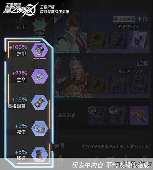 王者荣耀星之破晓设置全解析,打造个性化游戏体验
