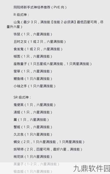 阴阳师魅妖式神全攻略，刷取地点与属性技能深度揭秘