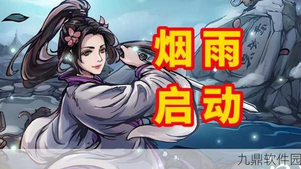 手游资讯,烟雨江湖中寒丝玉竹的获取之道