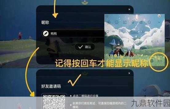 光遇玩家必看，通过编号添加好友功能详解