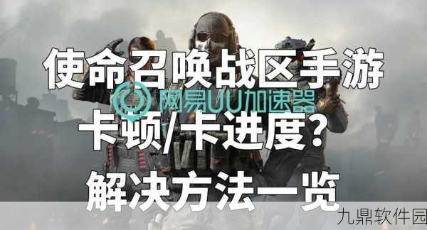 使命召唤手游萎缩现象，原因剖析与应对策略探讨