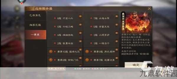 三国志战棋版渠道服与官服选择全攻略，助你畅游三国战场